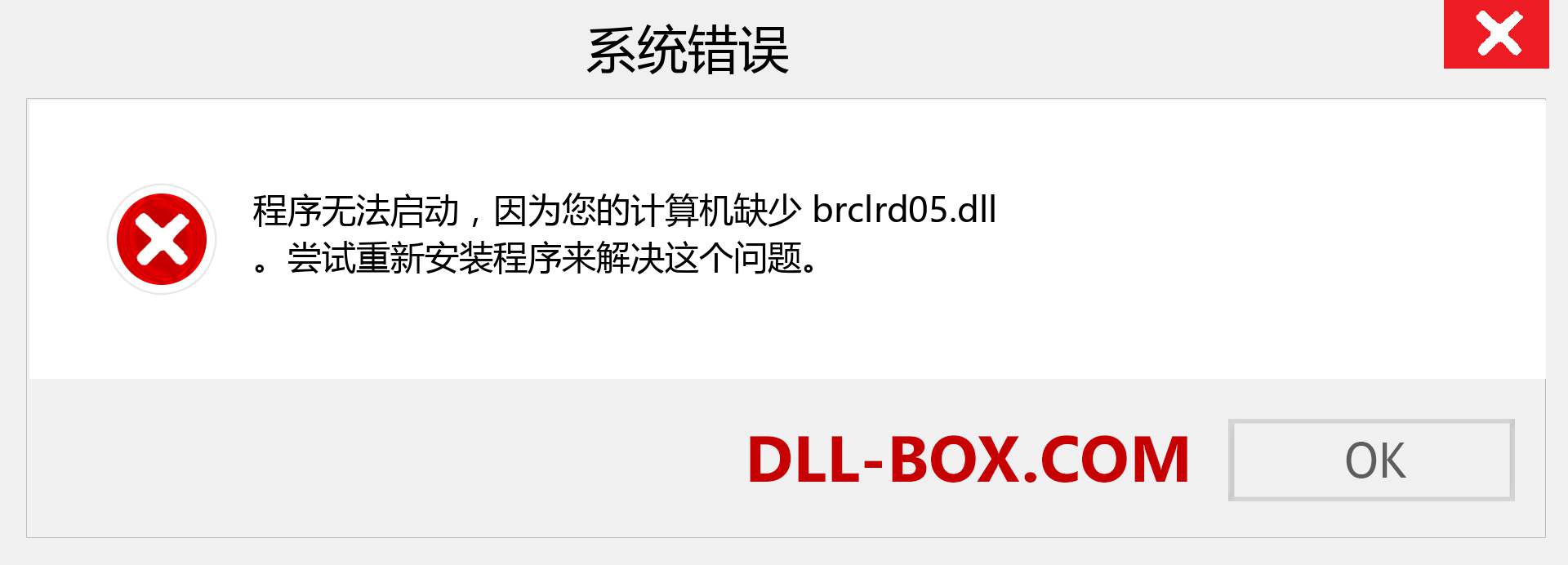 brclrd05.dll 文件丢失？。 适用于 Windows 7、8、10 的下载 - 修复 Windows、照片、图像上的 brclrd05 dll 丢失错误